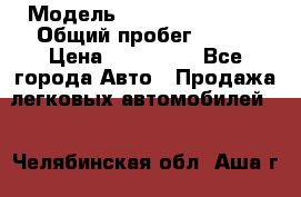  › Модель ­ Hyundai Porter › Общий пробег ­ 160 › Цена ­ 290 000 - Все города Авто » Продажа легковых автомобилей   . Челябинская обл.,Аша г.